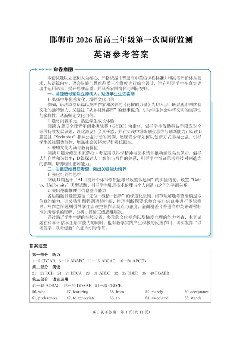 河北省邯郸市2025-2026学年高三上学期第一次调研监测英语试卷（含答案）_2025年9月_250918河北省邯郸市2025-2026学年高三上学期第一次调研监测（全科）