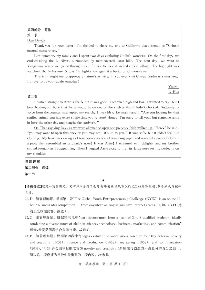 河北省邯郸市2025-2026学年高三上学期第一次调研监测英语试卷（含答案）_2025年9月_250918河北省邯郸市2025-2026学年高三上学期第一次调研监测（全科）