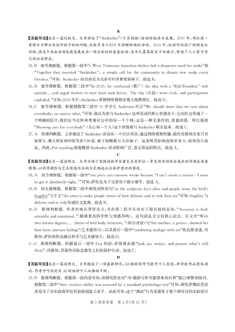 河北省邯郸市2025-2026学年高三上学期第一次调研监测英语试卷（含答案）_2025年9月_250918河北省邯郸市2025-2026学年高三上学期第一次调研监测（全科）