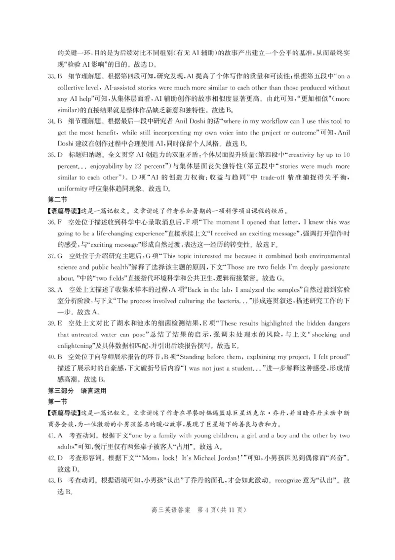 河北省邯郸市2025-2026学年高三上学期第一次调研监测英语试卷（含答案）_2025年9月_250918河北省邯郸市2025-2026学年高三上学期第一次调研监测（全科）