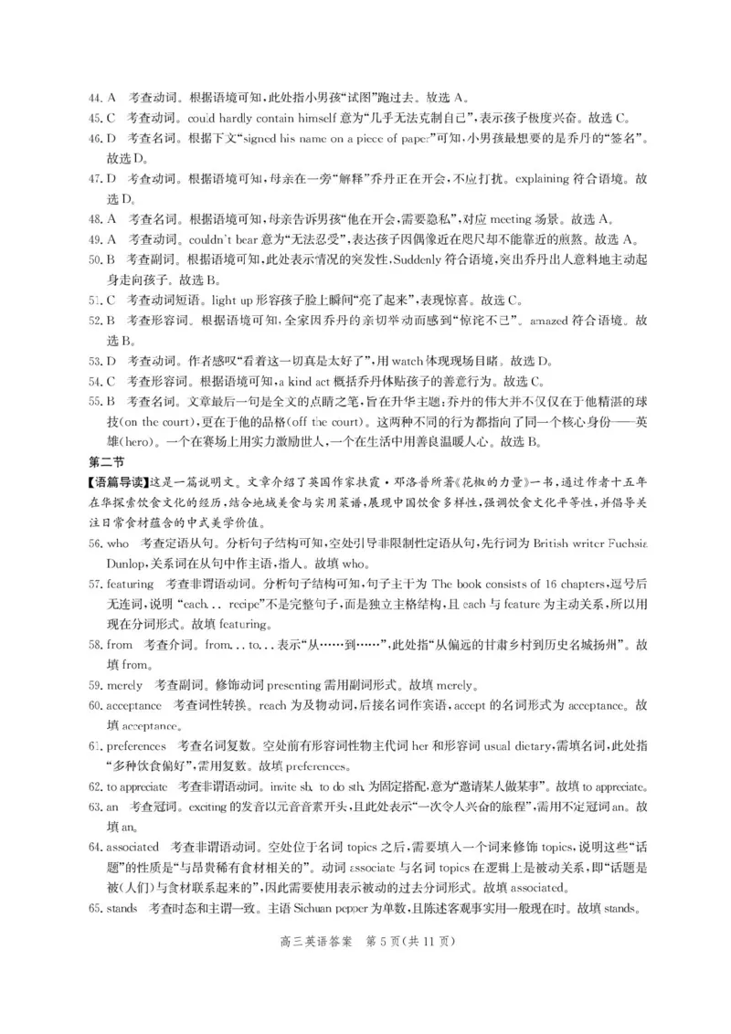 河北省邯郸市2025-2026学年高三上学期第一次调研监测英语试卷（含答案）_2025年9月_250918河北省邯郸市2025-2026学年高三上学期第一次调研监测（全科）