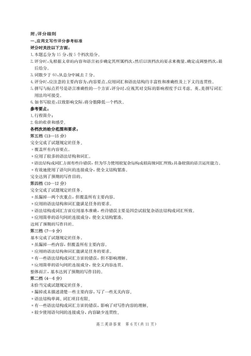 河北省邯郸市2025-2026学年高三上学期第一次调研监测英语试卷（含答案）_2025年9月_250918河北省邯郸市2025-2026学年高三上学期第一次调研监测（全科）