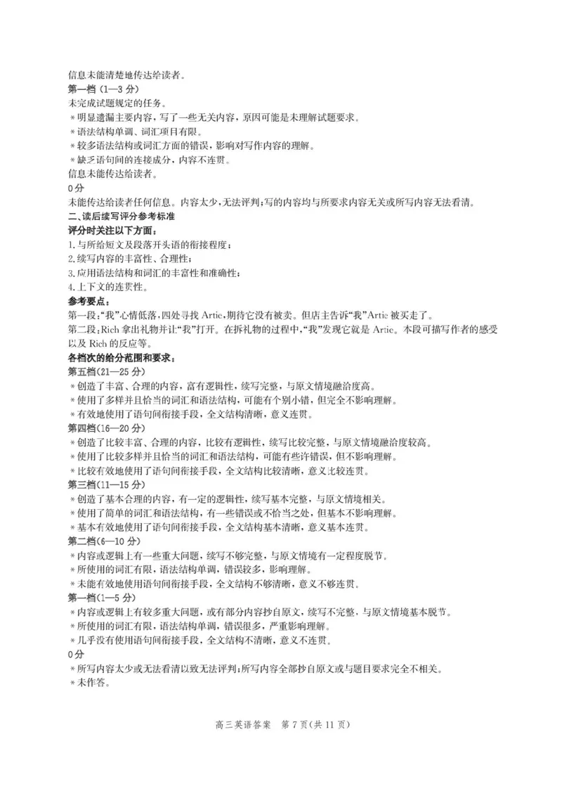 河北省邯郸市2025-2026学年高三上学期第一次调研监测英语试卷（含答案）_2025年9月_250918河北省邯郸市2025-2026学年高三上学期第一次调研监测（全科）