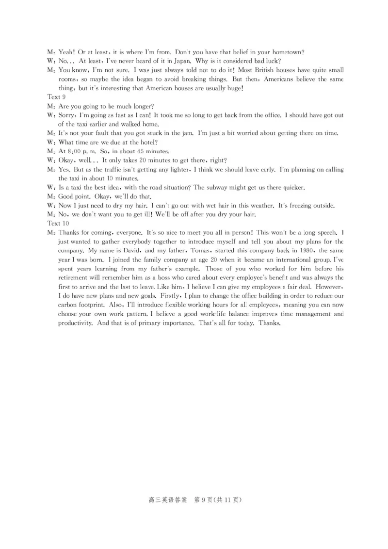 河北省邯郸市2025-2026学年高三上学期第一次调研监测英语试卷（含答案）_2025年9月_250918河北省邯郸市2025-2026学年高三上学期第一次调研监测（全科）