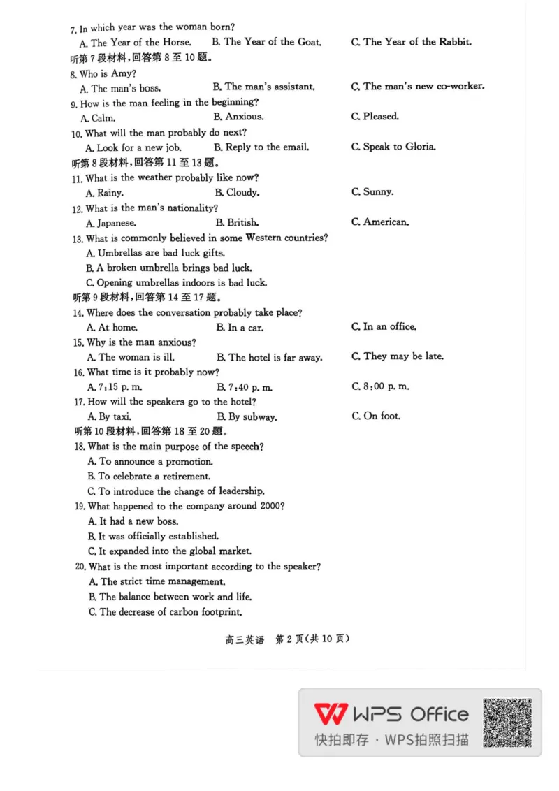 河北省邯郸市2025-2026学年高三上学期第一次调研监测英语试卷（含答案）_2025年9月_250918河北省邯郸市2025-2026学年高三上学期第一次调研监测（全科）