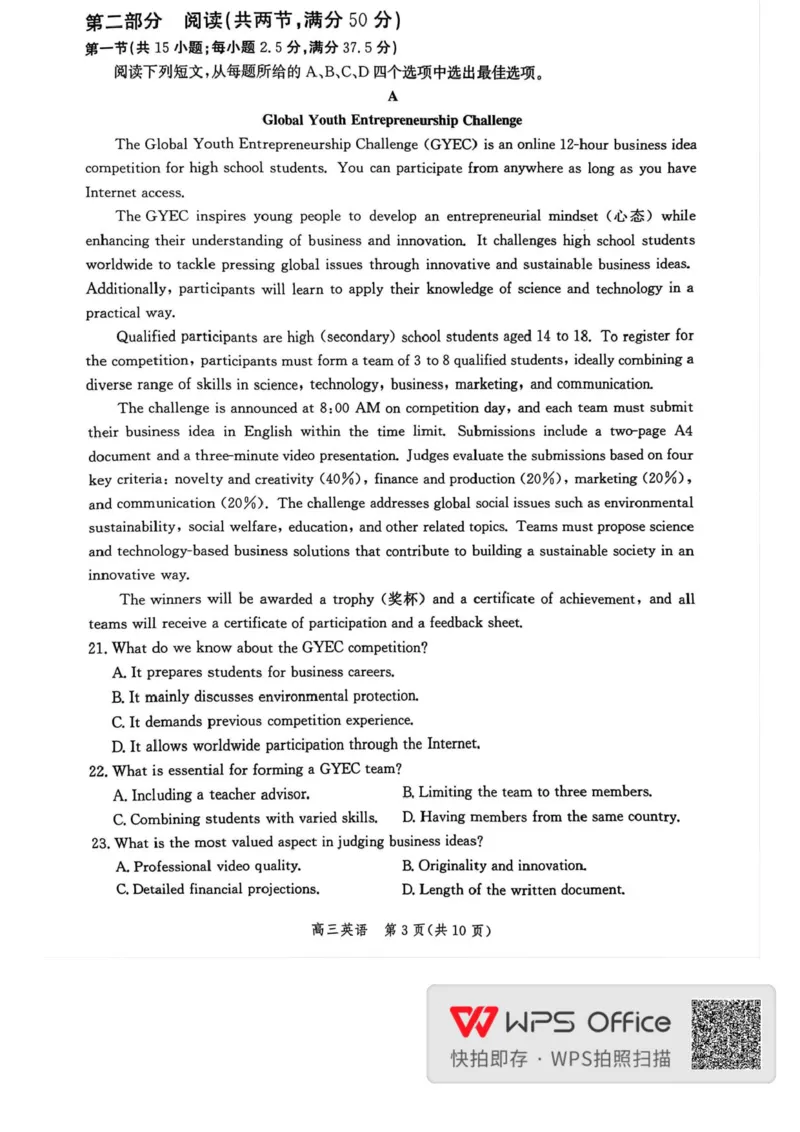 河北省邯郸市2025-2026学年高三上学期第一次调研监测英语试卷（含答案）_2025年9月_250918河北省邯郸市2025-2026学年高三上学期第一次调研监测（全科）