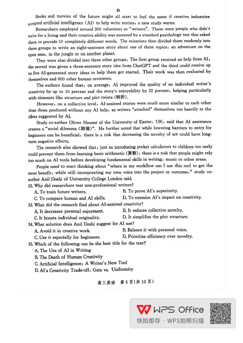 河北省邯郸市2025-2026学年高三上学期第一次调研监测英语试卷（含答案）_2025年9月_250918河北省邯郸市2025-2026学年高三上学期第一次调研监测（全科）