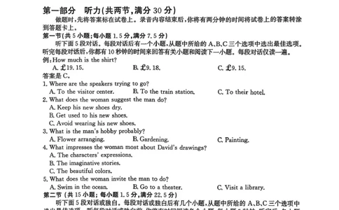 河北省邯郸市2025-2026学年高三上学期第一次调研监测英语试卷（含答案）_2025年9月_250918河北省邯郸市2025-2026学年高三上学期第一次调研监测（全科）
