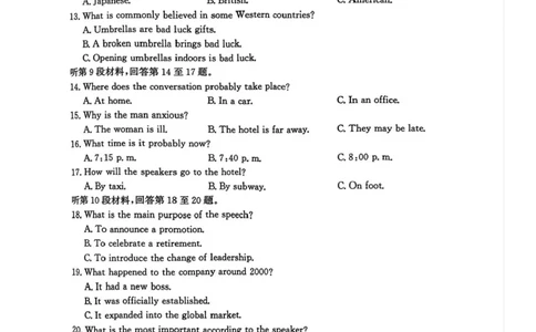 河北省邯郸市2025-2026学年高三上学期第一次调研监测英语试卷（含答案）_2025年9月_250918河北省邯郸市2025-2026学年高三上学期第一次调研监测（全科）