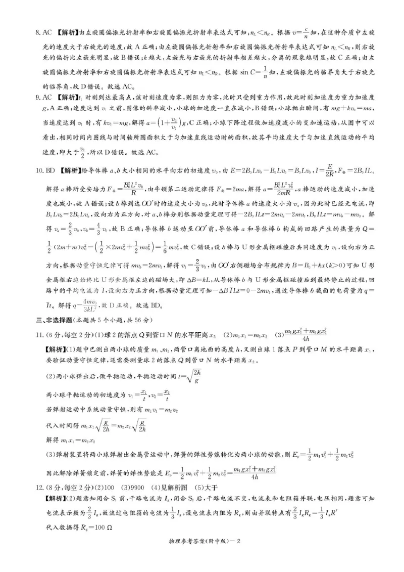 物理答案_2025年5月_250529湖南省长沙市湖南师范大学附属中学2024-2025学年高三下学期三模（全科）_2025届湖南省长沙市湖南师范大学附属中学高三下学期三模物理