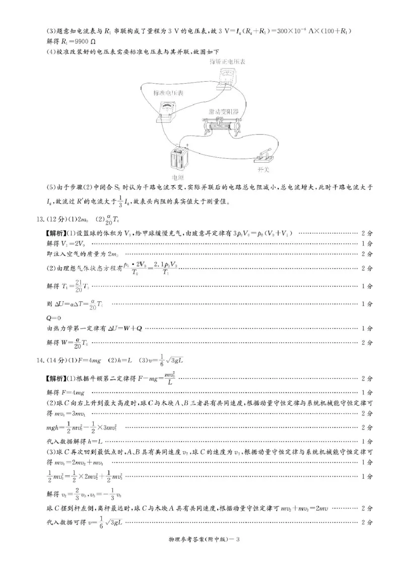物理答案_2025年5月_250529湖南省长沙市湖南师范大学附属中学2024-2025学年高三下学期三模（全科）_2025届湖南省长沙市湖南师范大学附属中学高三下学期三模物理