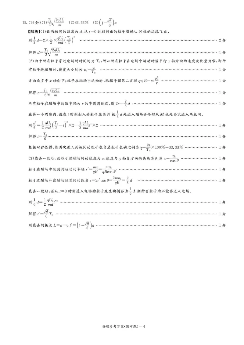 物理答案_2025年5月_250529湖南省长沙市湖南师范大学附属中学2024-2025学年高三下学期三模（全科）_2025届湖南省长沙市湖南师范大学附属中学高三下学期三模物理