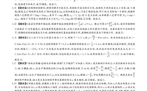 物理答案_2025年5月_250529湖南省长沙市湖南师范大学附属中学2024-2025学年高三下学期三模（全科）_2025届湖南省长沙市湖南师范大学附属中学高三下学期三模物理