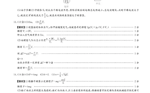 物理答案_2025年5月_250529湖南省长沙市湖南师范大学附属中学2024-2025学年高三下学期三模（全科）_2025届湖南省长沙市湖南师范大学附属中学高三下学期三模物理
