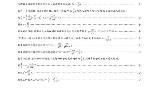 物理答案_2025年5月_250529湖南省长沙市湖南师范大学附属中学2024-2025学年高三下学期三模（全科）_2025届湖南省长沙市湖南师范大学附属中学高三下学期三模物理