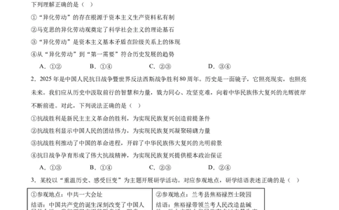 山东省德州市2026届高三上学期9月校际联考（一）政治试卷（含答案）_2025年10月_251002州市2026届高三上学期9月校际联考（一）