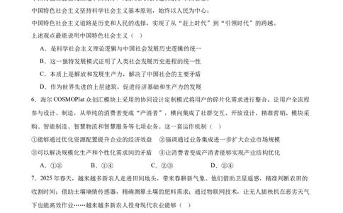 山东省德州市2026届高三上学期9月校际联考（一）政治试卷（含答案）_2025年10月_251002州市2026届高三上学期9月校际联考（一）