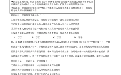 山东省德州市2026届高三上学期9月校际联考（一）政治试卷（含答案）_2025年10月_251002州市2026届高三上学期9月校际联考（一）