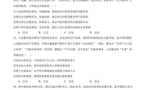 山东省德州市2026届高三上学期9月校际联考（一）政治试卷（含答案）_2025年10月_251002州市2026届高三上学期9月校际联考（一）