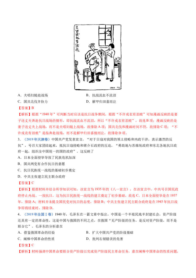 专题08中华民族的抗日战争和人民解放战争（教师卷）_近10年高考真题汇编（必刷）_十年（2014-2024）高考历史真题分项汇编（全国通用）
