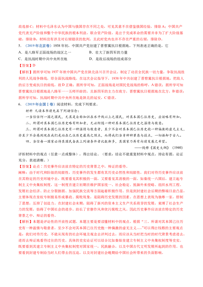 专题08中华民族的抗日战争和人民解放战争（教师卷）_近10年高考真题汇编（必刷）_十年（2014-2024）高考历史真题分项汇编（全国通用）