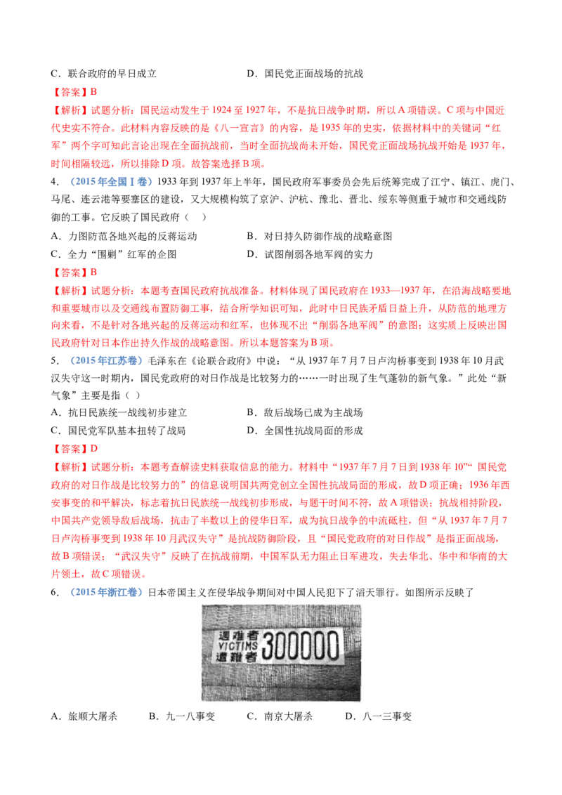 专题08中华民族的抗日战争和人民解放战争（教师卷）_近10年高考真题汇编（必刷）_十年（2014-2024）高考历史真题分项汇编（全国通用）