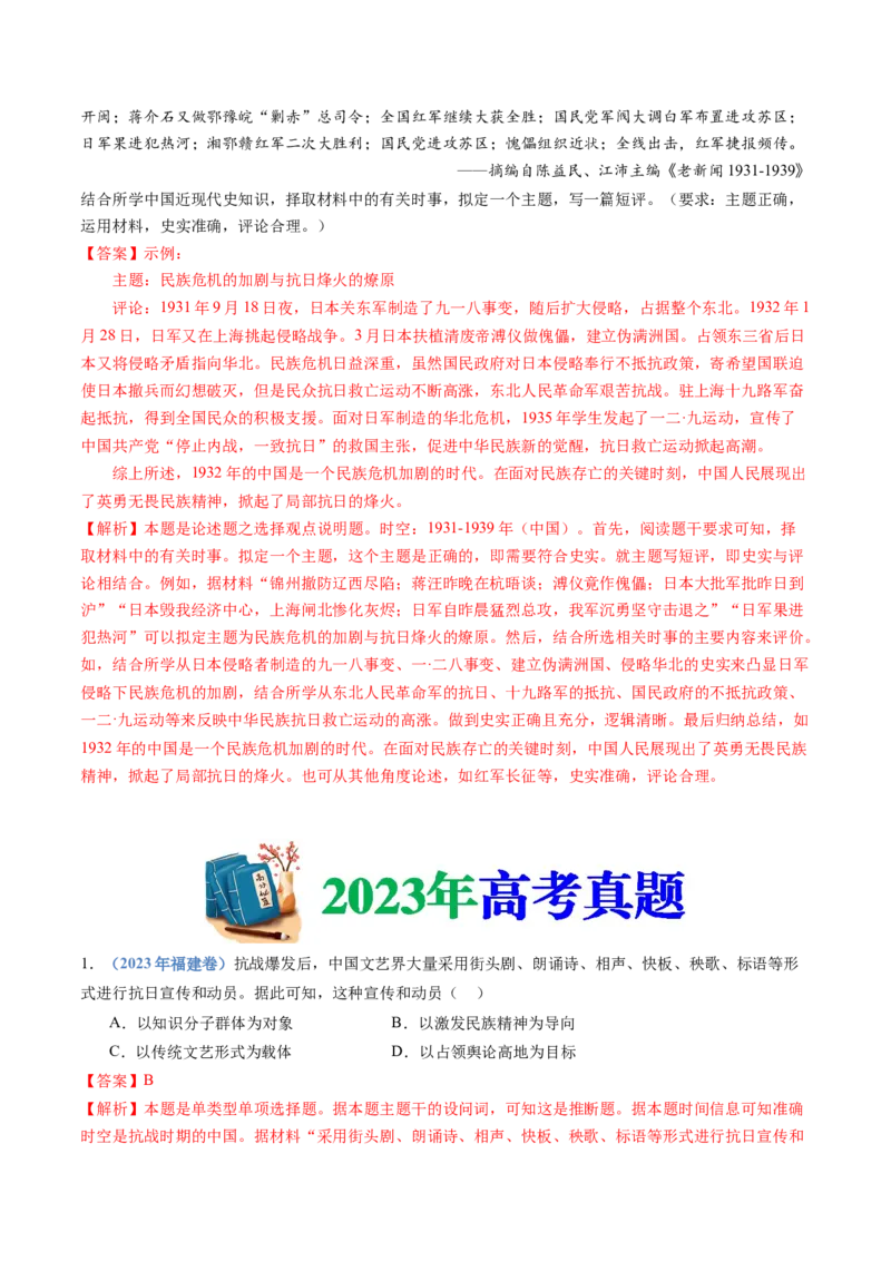 专题08中华民族的抗日战争和人民解放战争（教师卷）_近10年高考真题汇编（必刷）_十年（2014-2024）高考历史真题分项汇编（全国通用）