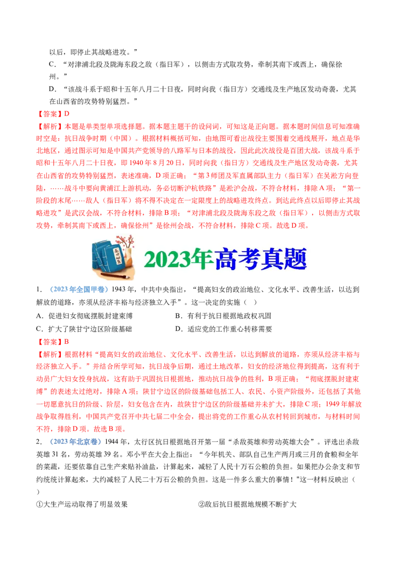 专题08中华民族的抗日战争和人民解放战争（教师卷）_近10年高考真题汇编（必刷）_十年（2014-2024）高考历史真题分项汇编（全国通用）