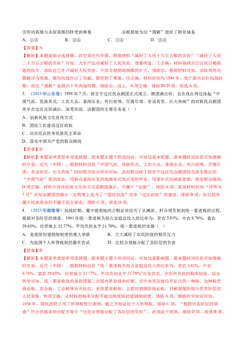 专题08中华民族的抗日战争和人民解放战争（教师卷）_近10年高考真题汇编（必刷）_十年（2014-2024）高考历史真题分项汇编（全国通用）