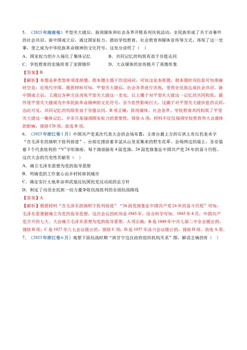 专题08中华民族的抗日战争和人民解放战争（教师卷）_近10年高考真题汇编（必刷）_十年（2014-2024）高考历史真题分项汇编（全国通用）