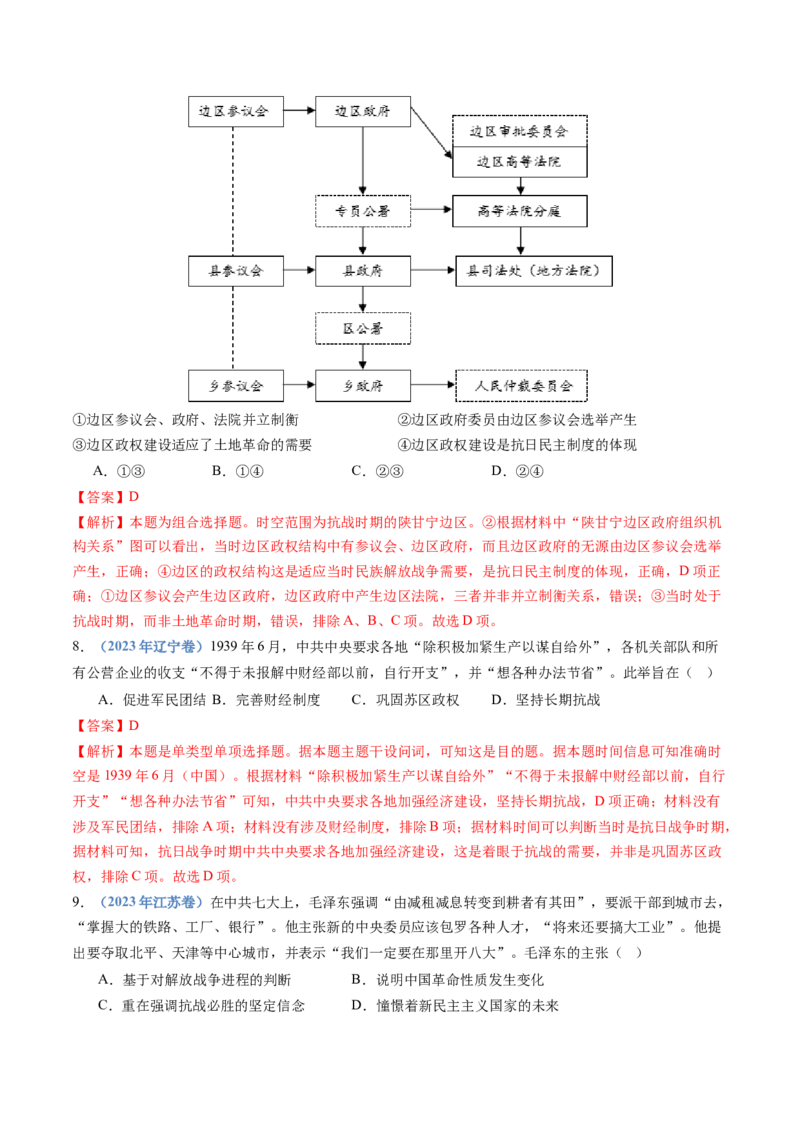 专题08中华民族的抗日战争和人民解放战争（教师卷）_近10年高考真题汇编（必刷）_十年（2014-2024）高考历史真题分项汇编（全国通用）