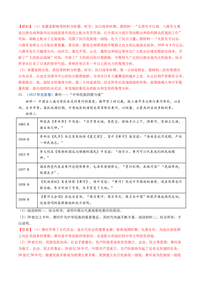 专题08中华民族的抗日战争和人民解放战争（教师卷）_近10年高考真题汇编（必刷）_十年（2014-2024）高考历史真题分项汇编（全国通用）