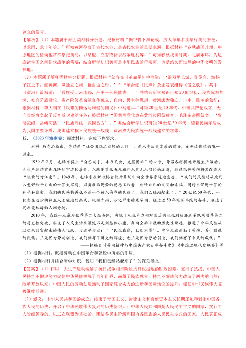 专题08中华民族的抗日战争和人民解放战争（教师卷）_近10年高考真题汇编（必刷）_十年（2014-2024）高考历史真题分项汇编（全国通用）