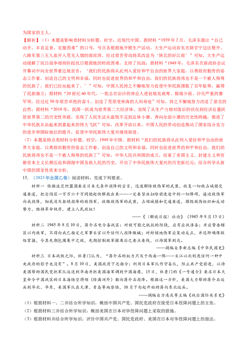 专题08中华民族的抗日战争和人民解放战争（教师卷）_近10年高考真题汇编（必刷）_十年（2014-2024）高考历史真题分项汇编（全国通用）