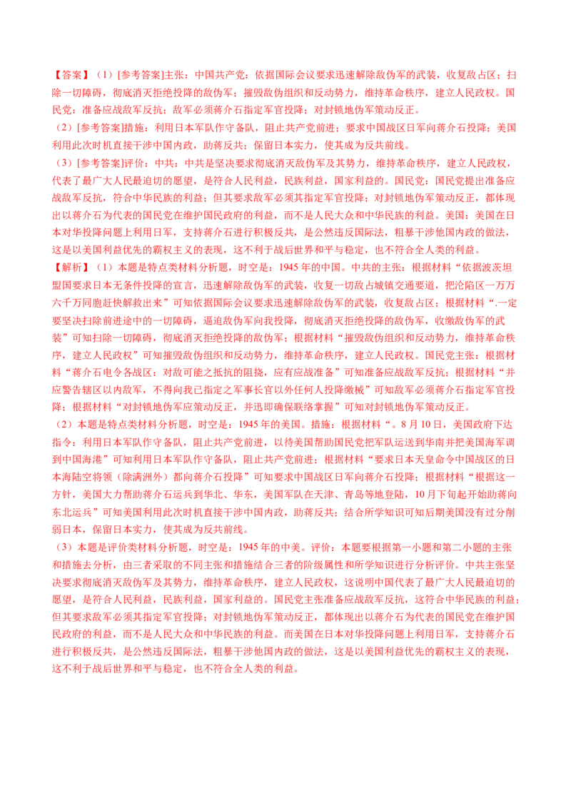 专题08中华民族的抗日战争和人民解放战争（教师卷）_近10年高考真题汇编（必刷）_十年（2014-2024）高考历史真题分项汇编（全国通用）
