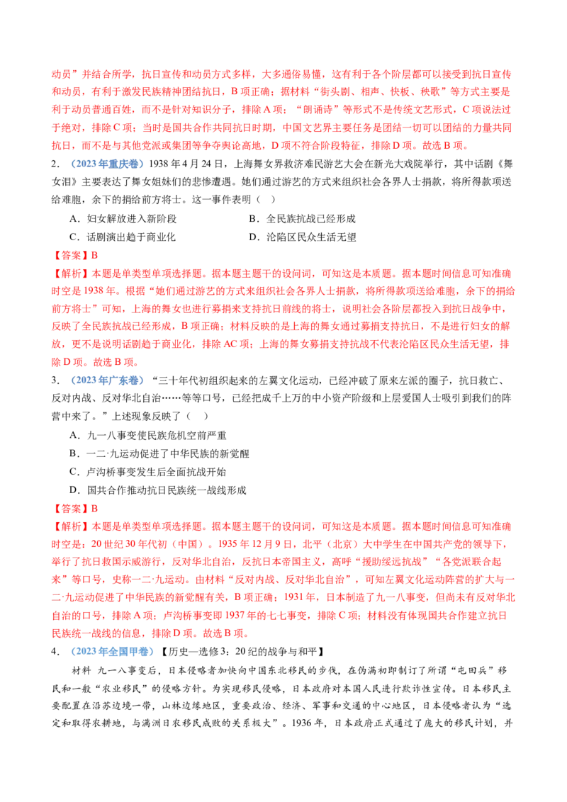 专题08中华民族的抗日战争和人民解放战争（教师卷）_近10年高考真题汇编（必刷）_十年（2014-2024）高考历史真题分项汇编（全国通用）