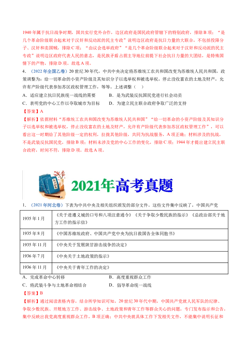 专题08中华民族的抗日战争和人民解放战争（教师卷）_近10年高考真题汇编（必刷）_十年（2014-2024）高考历史真题分项汇编（全国通用）