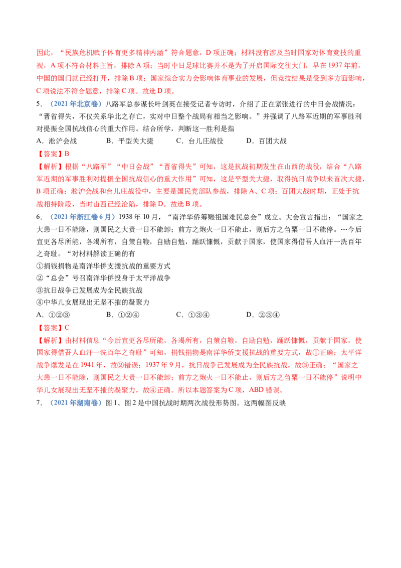 专题08中华民族的抗日战争和人民解放战争（教师卷）_近10年高考真题汇编（必刷）_十年（2014-2024）高考历史真题分项汇编（全国通用）
