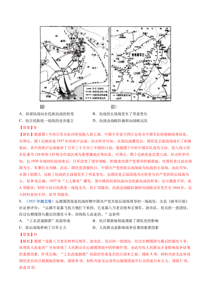 专题08中华民族的抗日战争和人民解放战争（教师卷）_近10年高考真题汇编（必刷）_十年（2014-2024）高考历史真题分项汇编（全国通用）