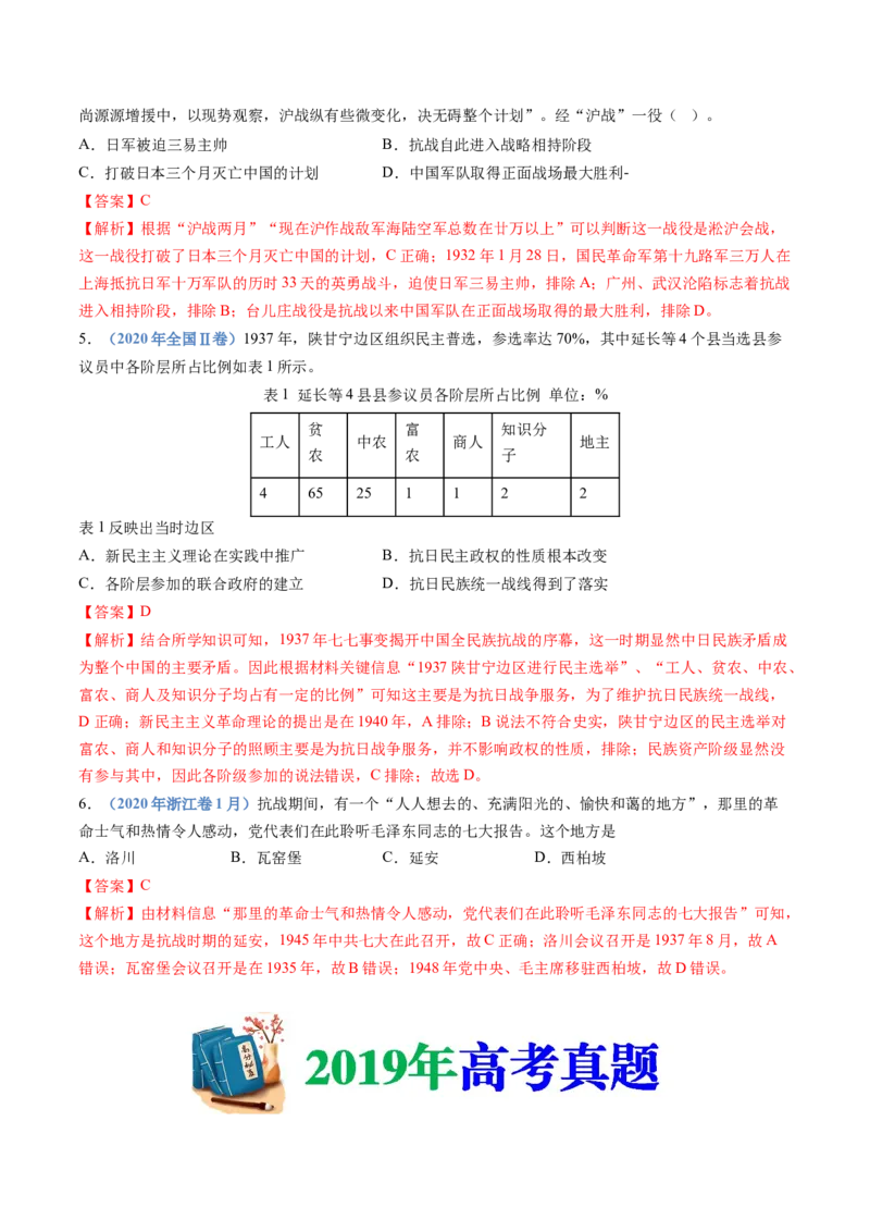 专题08中华民族的抗日战争和人民解放战争（教师卷）_近10年高考真题汇编（必刷）_十年（2014-2024）高考历史真题分项汇编（全国通用）