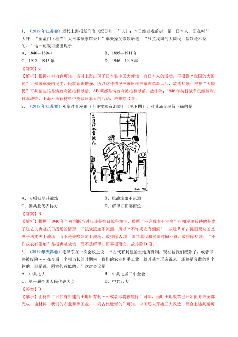 专题08中华民族的抗日战争和人民解放战争（教师卷）_近10年高考真题汇编（必刷）_十年（2014-2024）高考历史真题分项汇编（全国通用）