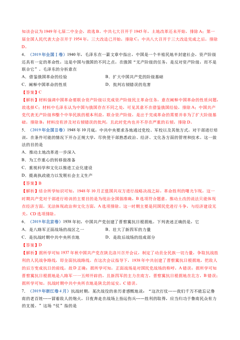 专题08中华民族的抗日战争和人民解放战争（教师卷）_近10年高考真题汇编（必刷）_十年（2014-2024）高考历史真题分项汇编（全国通用）