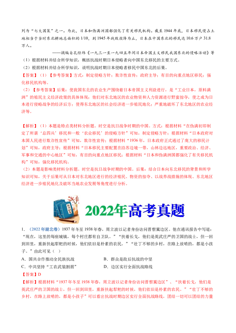 专题08中华民族的抗日战争和人民解放战争（教师卷）_近10年高考真题汇编（必刷）_十年（2014-2024）高考历史真题分项汇编（全国通用）