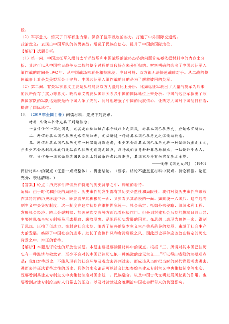 专题08中华民族的抗日战争和人民解放战争（教师卷）_近10年高考真题汇编（必刷）_十年（2014-2024）高考历史真题分项汇编（全国通用）
