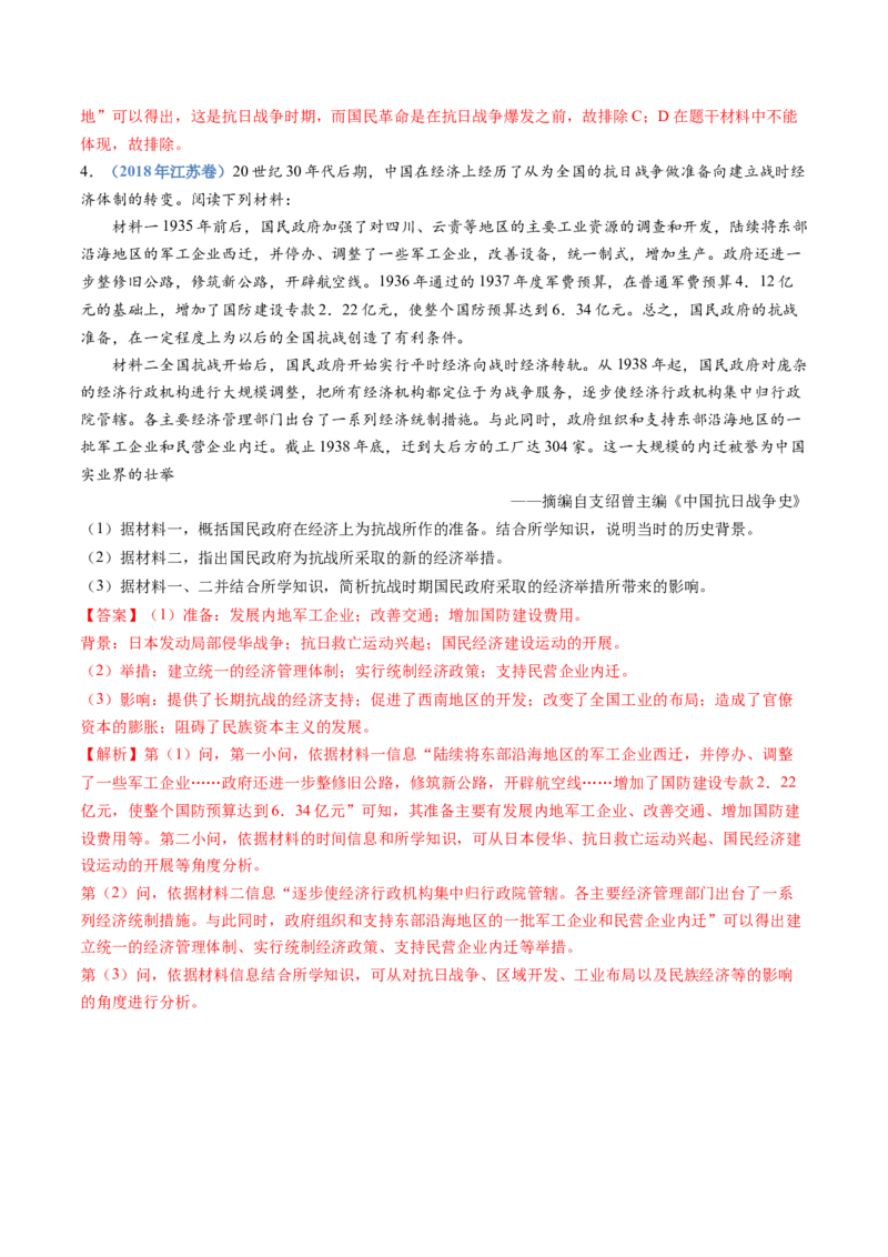 专题08中华民族的抗日战争和人民解放战争（教师卷）_近10年高考真题汇编（必刷）_十年（2014-2024）高考历史真题分项汇编（全国通用）