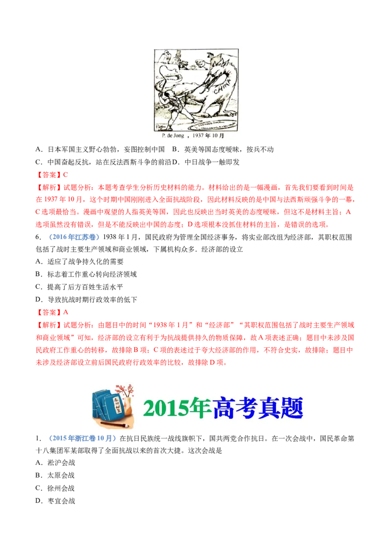 专题08中华民族的抗日战争和人民解放战争（教师卷）_近10年高考真题汇编（必刷）_十年（2014-2024）高考历史真题分项汇编（全国通用）