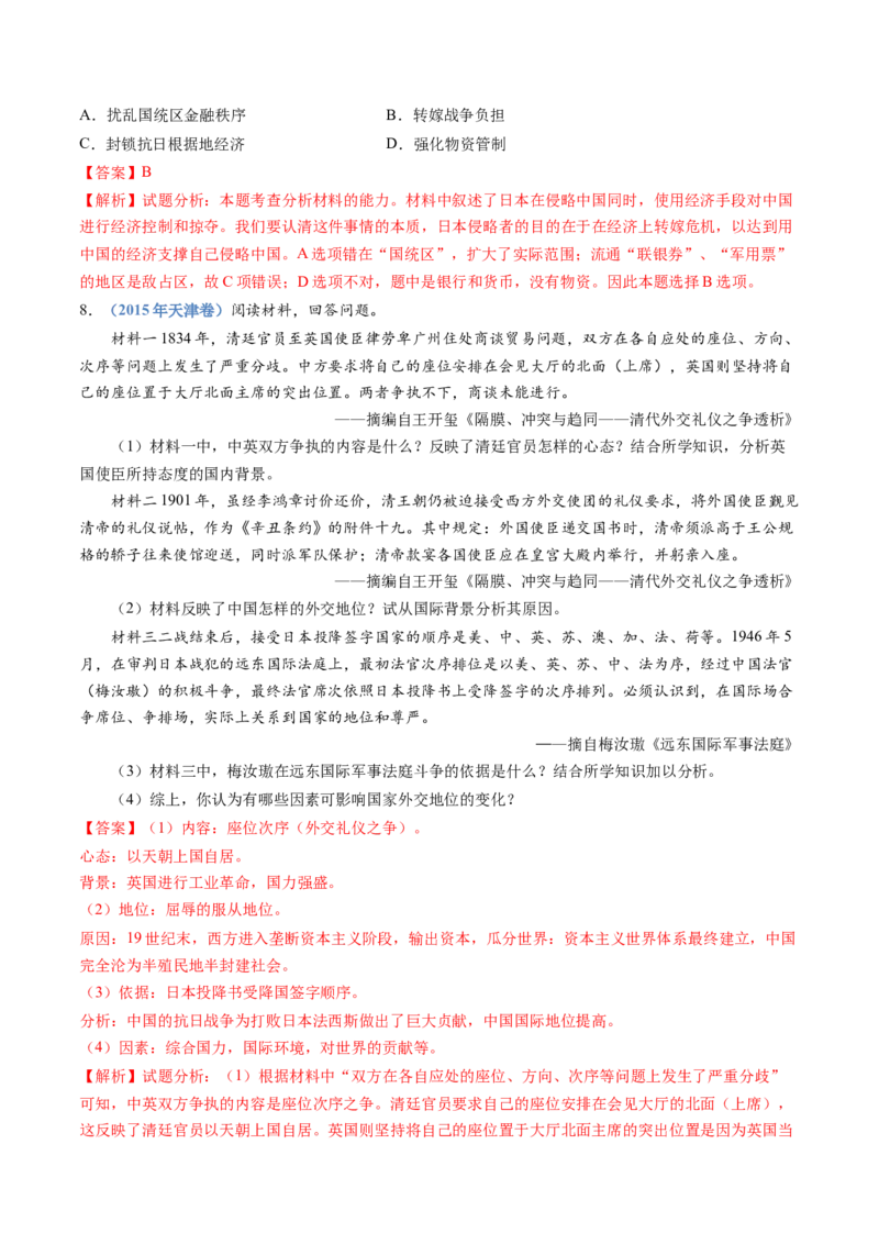 专题08中华民族的抗日战争和人民解放战争（教师卷）_近10年高考真题汇编（必刷）_十年（2014-2024）高考历史真题分项汇编（全国通用）