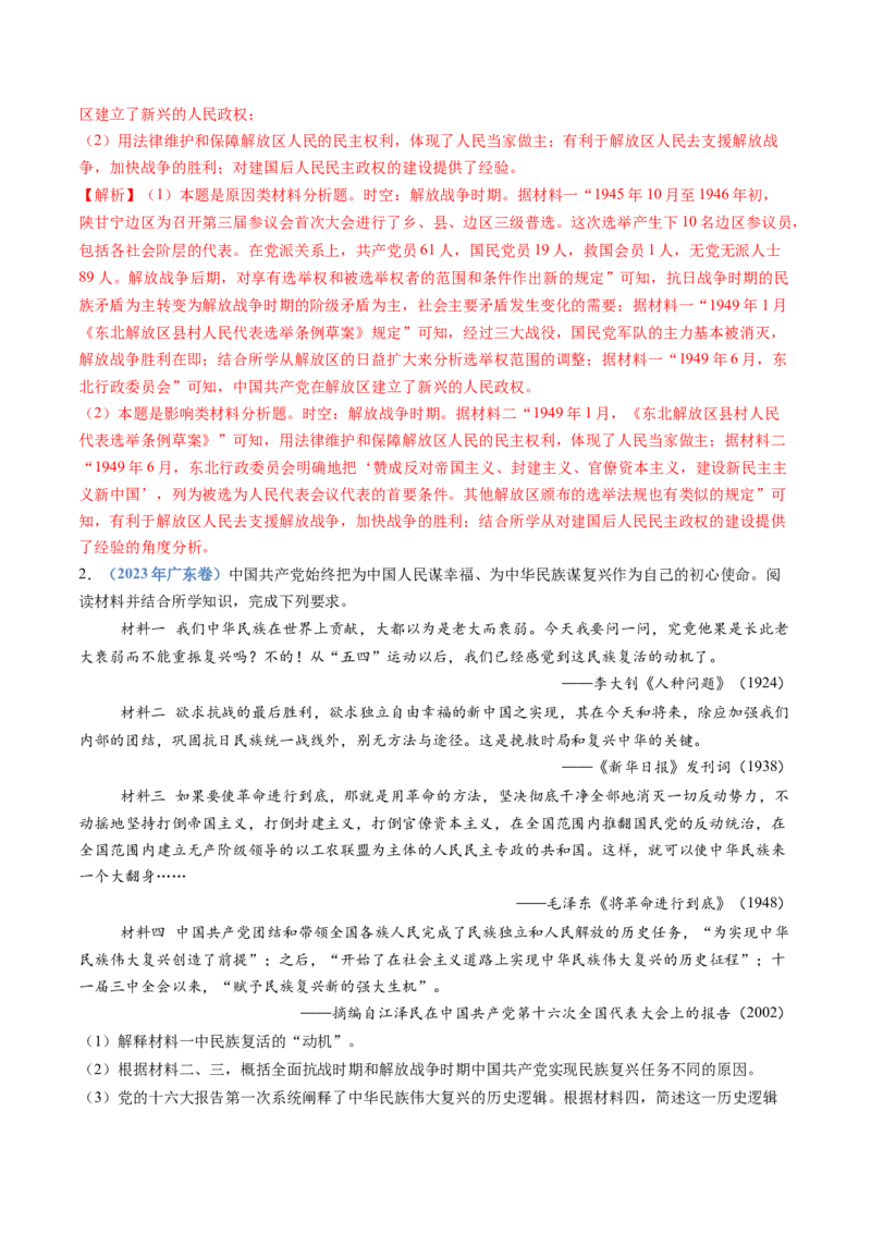 专题08中华民族的抗日战争和人民解放战争（教师卷）_近10年高考真题汇编（必刷）_十年（2014-2024）高考历史真题分项汇编（全国通用）