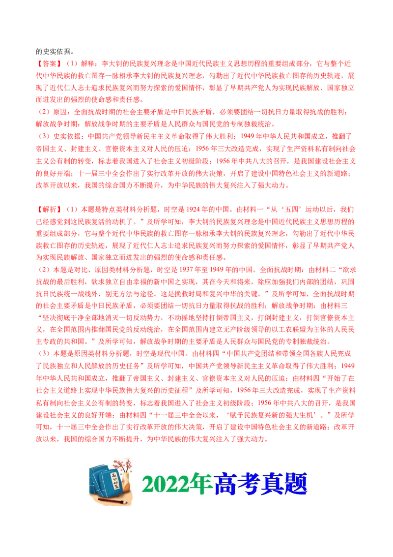 专题08中华民族的抗日战争和人民解放战争（教师卷）_近10年高考真题汇编（必刷）_十年（2014-2024）高考历史真题分项汇编（全国通用）