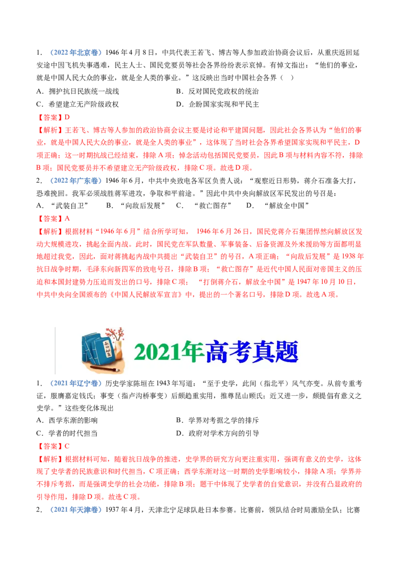专题08中华民族的抗日战争和人民解放战争（教师卷）_近10年高考真题汇编（必刷）_十年（2014-2024）高考历史真题分项汇编（全国通用）